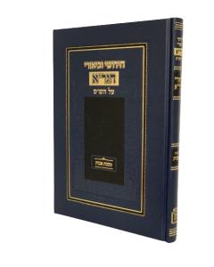 Biurei Hagra Avot Kuk Chidushei Ubiurei Gra