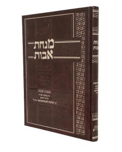 Minchat Avot Avot Oyerbach
