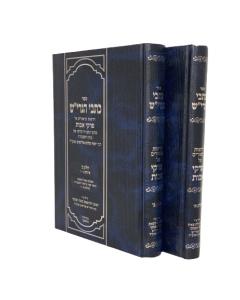 Kitvei Hagrish Elyashiv Avot 2 Volume
