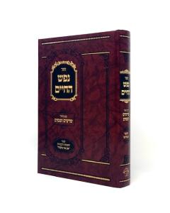 Nefesh Hachaim Shorashim Veanafim
