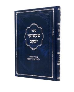 Shaashuei Yakov Moadei Hashana Sugyos Koen