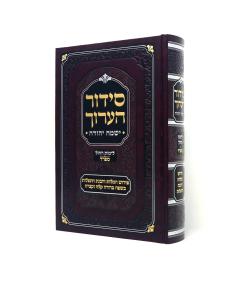 Siddur Haaruch Yismach Yeuda Chol Sefard Large