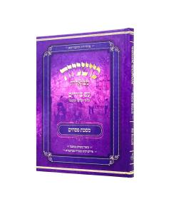 Mishnayot Mevuarot Avuka Pesachim Tziurim