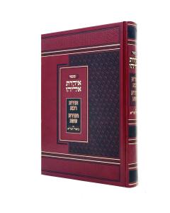 Idrat Eliyahu Adra Rabbah Adra Zuta Gra