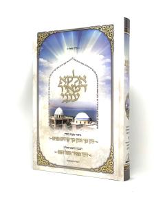 Elaka Demeir Aneni Musar