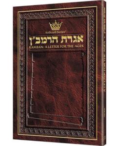 Iggeres Haramban / A Letter For The Ages with Bircas HaMazon - Pocket Size Leatherette Cover