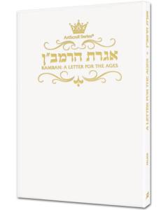 Iggeres Haramban / A Letter For The Ages with Bircas HaMazon - Pocket Size White Cover