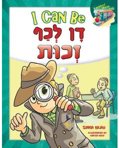 I Can Be Dan L'Kaf Zechus