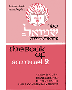 Judaica Press Nach  - Shmuel/Samuel 2