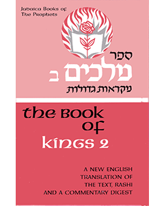 Judaica Press Nach [Hardcover] - Melachim/Kings 2