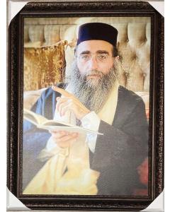 Rav Yeshaya Pinto 20" x 28"  Framed Canvas
