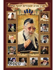 Maran Rav Ovadia Yosef 20" x 28" Framed Canvas