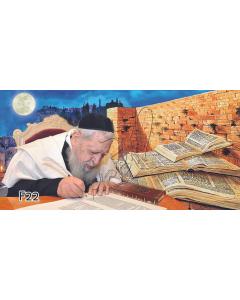 Rav Ovadia Yosef / Kotel - 20" x 40" - Frame