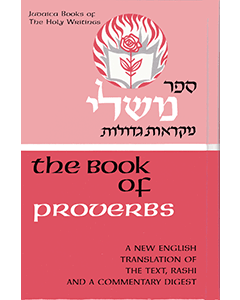 Judaica Press Nach  - Mishlei/Proverbs