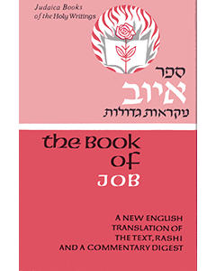 Judaica Press Nach  - Iyov/Job