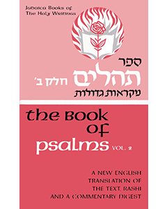 Judaica Press Nach  - Tehillim/Psalms 2