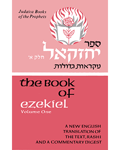 Judaica Press Nach  - Yechezkel/Ezekiel 1