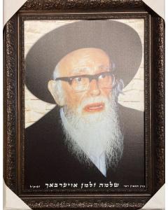 R' Shlomo Zalman Aurbach  20" x 28" Framed Canvas