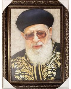 Maran Rav Ovadia Yosef 17" x 23" Framed Canvas-Garb