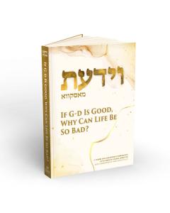 Vyodato Moskva: If G-d is Good, Why Can Life Be So Bad?