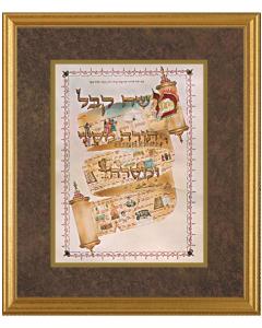 Moshe Kibel Torah Transmission Page Framed
