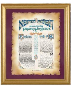 Maimonides Prayer for the Physician
