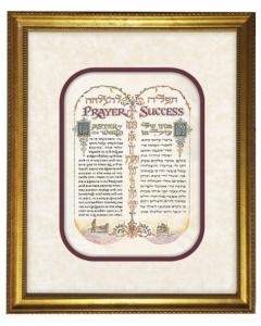 Prayer for Success Framed