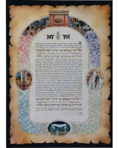 Jerusalem Blessings Ketubah (Orthodox)