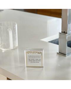 Lucite Al Netilas Yadayim Block