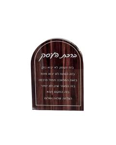 Lucite Wood Look Birchas Haesek Block