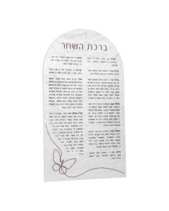 Pearl Butterfly Birchas Hashachar Display Card