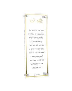 Classic Asher Yatzar Poster - Long