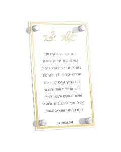 Classic Asher Yatzar Poster - Short