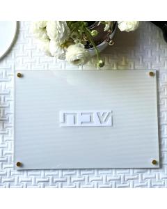 Lucite Corrugated Challah Board