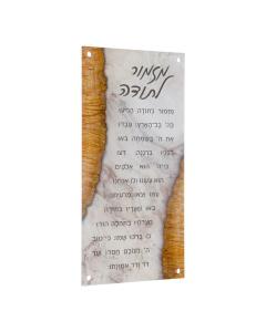 Printed Lucite Mizmor Lesodah Display Panel