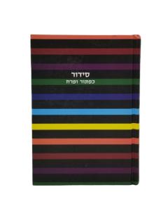 Hebrew Siddur - Medium Little Marcel Striped [Hardcover] - Sefard