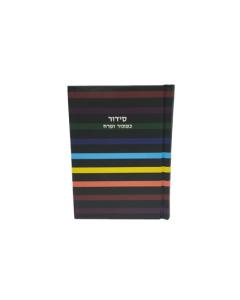 Siddur - Kaftor Pocket Size Little Marcel [Hardcover]