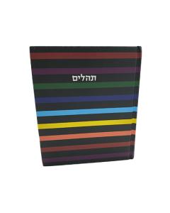 Tehillim - Kaftor Album Little Marcel - Large [Hardcover]