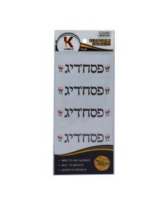 Pesach Removable Stickers 10pk. - Pesach'dig