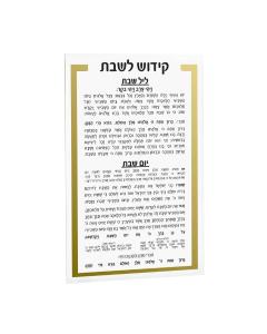 Kiddush Card Shabbos Gold Ashkenaz - 5x8