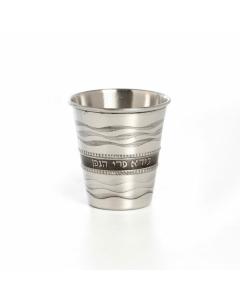 Stainless Steel Children's "Shiur" Kiddush Cup -Waves Design