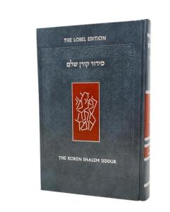 The Koren Sacks Siddur: A Hebrew/English Prayerbook - Ashkenaz [Full Size/ Hardcover]