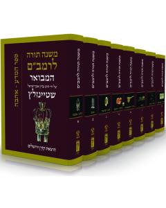 Rambam Mishneh Torah Set With Commentary by Steinsaltz