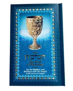 The Book of Blessings for the Sabbath and Holidays -  Includes the Passover Haggadah