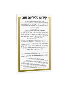 Kiddush Yom Tov Card - Traditional Gold - 5x8