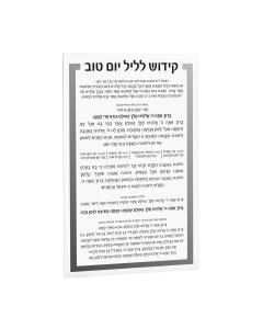 Luxury Kiddush Yom Tov Card - Silver - 5x8