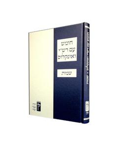 Koren Chumash Shemos Rashi Onkelos  (676-7)