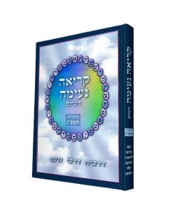 Kria Neima Alef Beit Bloy