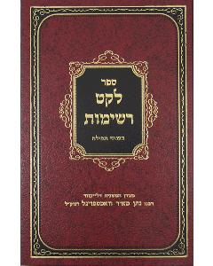 Leket Reshimos: Tefillah