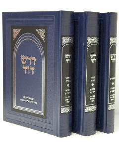 Dorash Dovid on the Torah - Hebrew